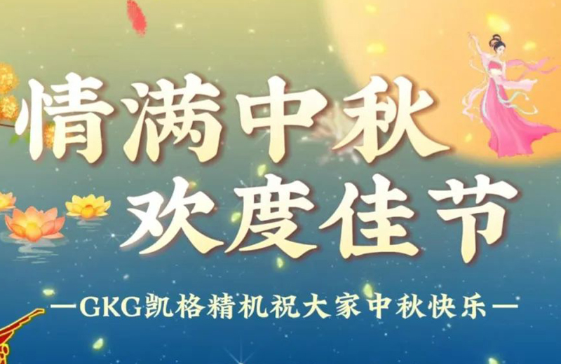 中秋佳节|尊胜国际精机送您“语”众不同的祝福