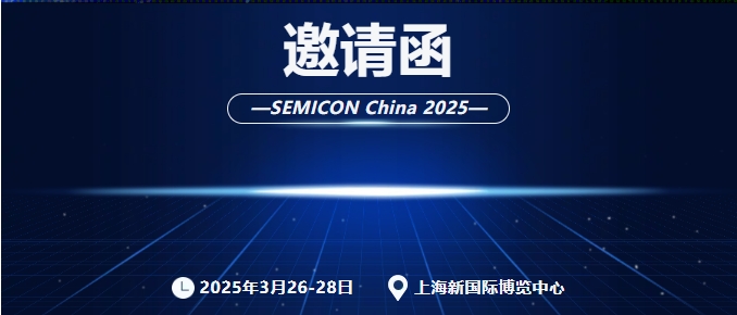 SEMICON China 2025|GKG尊胜国际精机邀您共赴半导体行业盛会