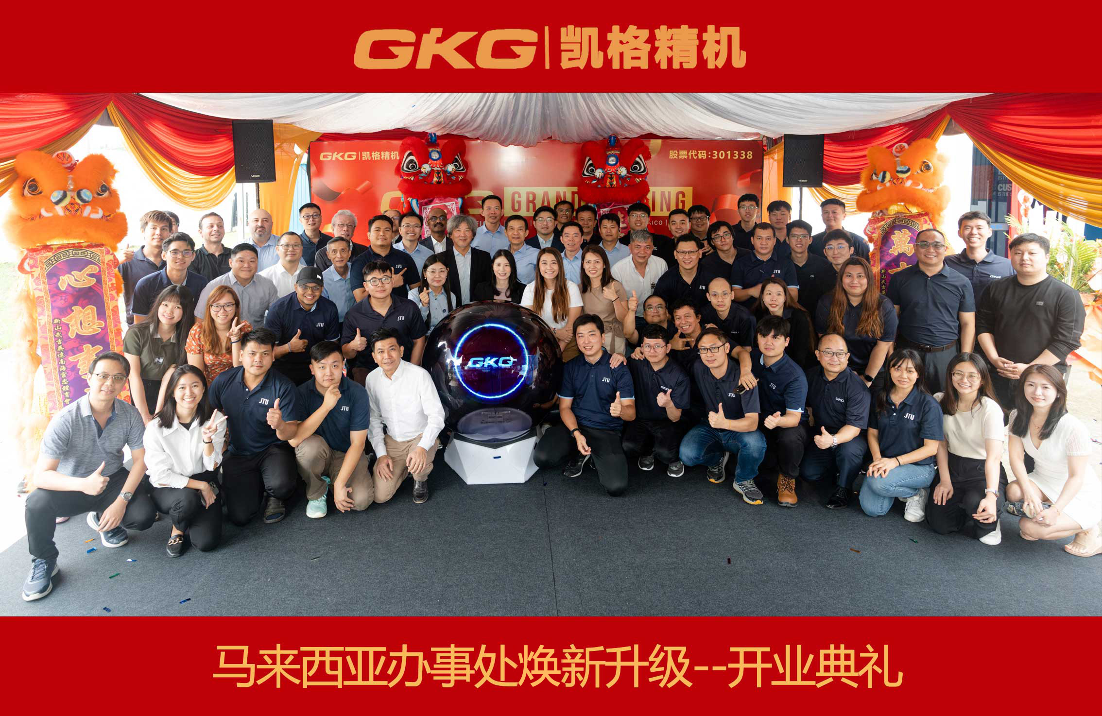 点亮全球化新征程--GKG尊胜国际精机马来西亚办事处焕新升级